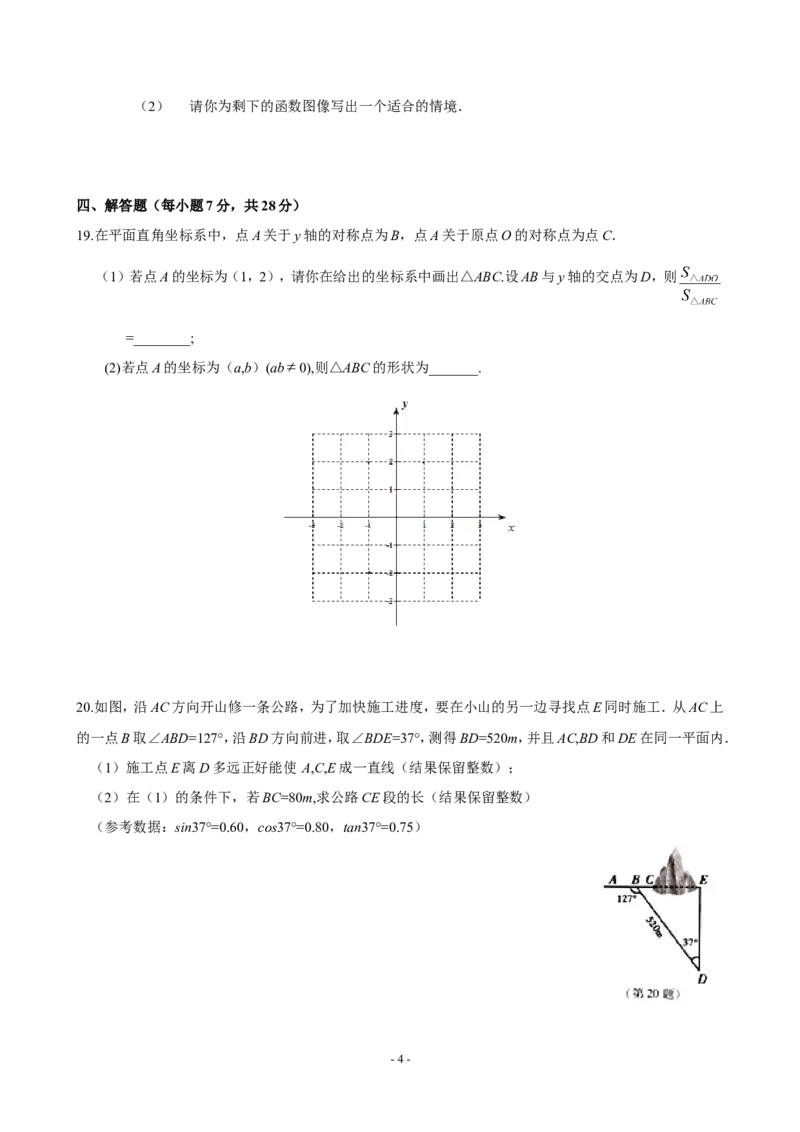 2012年吉林省中考数学试题及答案_中考真题_2.数学中考真题2015-2024年_地区卷_吉林省_吉林中考数学08-22