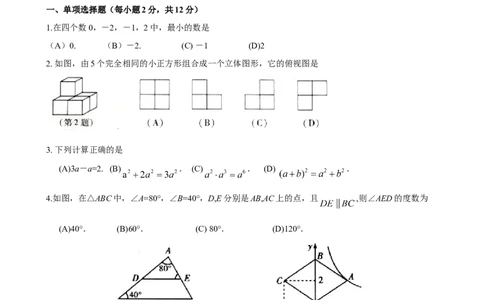 2012年吉林省中考数学试题及答案_中考真题_2.数学中考真题2015-2024年_地区卷_吉林省_吉林中考数学08-22