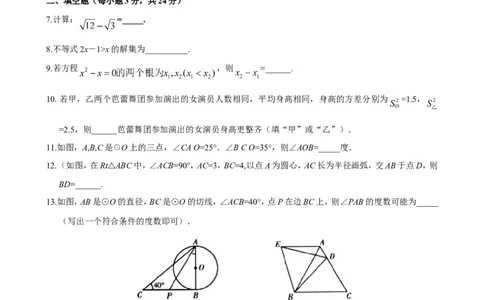 2012年吉林省中考数学试题及答案_中考真题_2.数学中考真题2015-2024年_地区卷_吉林省_吉林中考数学08-22
