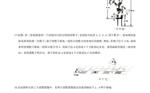 2012年吉林省中考数学试题及答案_中考真题_2.数学中考真题2015-2024年_地区卷_吉林省_吉林中考数学08-22