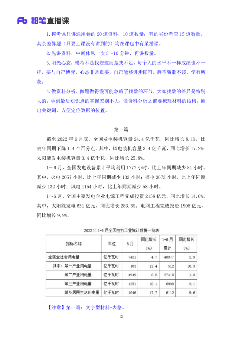 2024.08.25+数资-2025国考第31季&2024下半年省考第23季行测模考大赛+程梓+（讲义+笔记）（9元课：模考大赛解析课）_2026考公资料_（10）粉笔_2025粉笔国考省考980（课＋笔记）