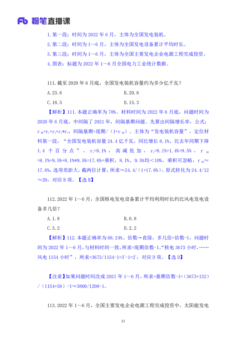 2024.08.25+数资-2025国考第31季&2024下半年省考第23季行测模考大赛+程梓+（讲义+笔记）（9元课：模考大赛解析课）_2026考公资料_（10）粉笔_2025粉笔国考省考980（课＋笔记）