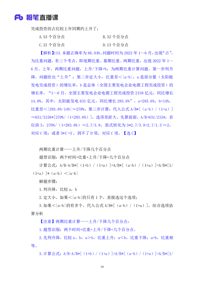 2024.08.25+数资-2025国考第31季&2024下半年省考第23季行测模考大赛+程梓+（讲义+笔记）（9元课：模考大赛解析课）_2026考公资料_（10）粉笔_2025粉笔国考省考980（课＋笔记）