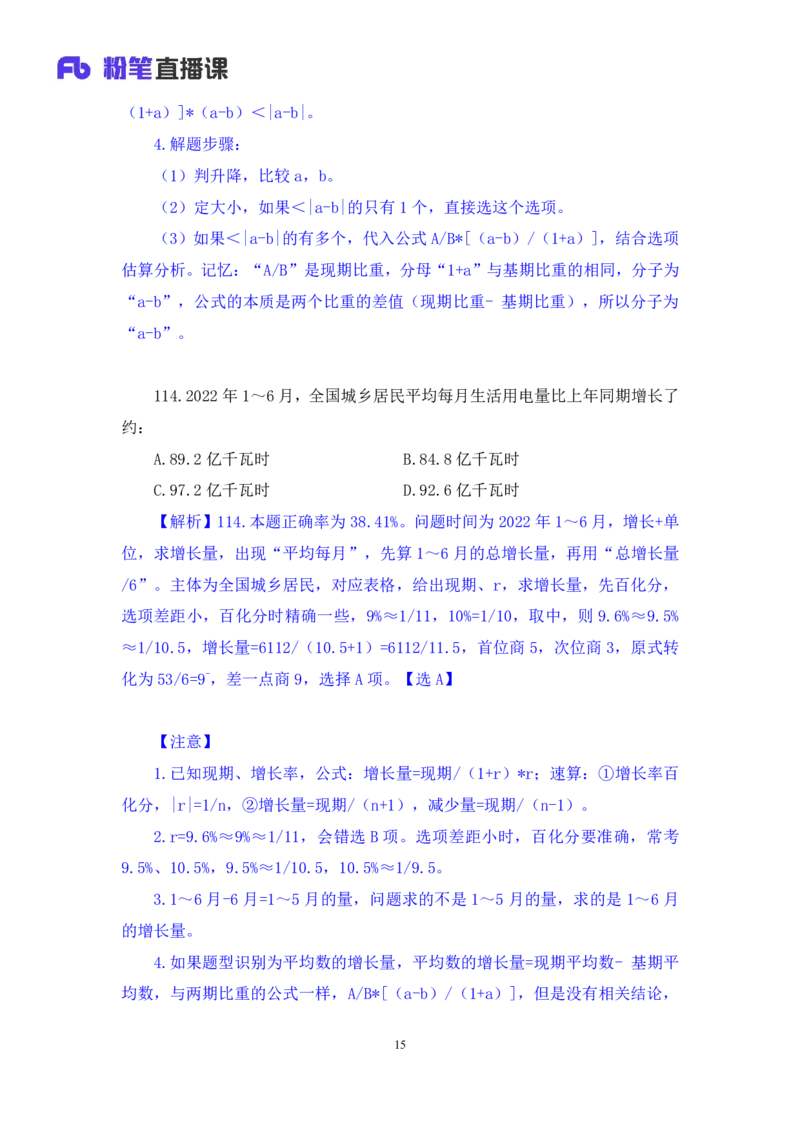 2024.08.25+数资-2025国考第31季&2024下半年省考第23季行测模考大赛+程梓+（讲义+笔记）（9元课：模考大赛解析课）_2026考公资料_（10）粉笔_2025粉笔国考省考980（课＋笔记）