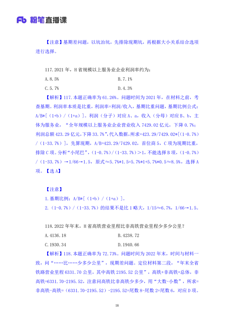 2024.08.25+数资-2025国考第31季&2024下半年省考第23季行测模考大赛+程梓+（讲义+笔记）（9元课：模考大赛解析课）_2026考公资料_（10）粉笔_2025粉笔国考省考980（课＋笔记）