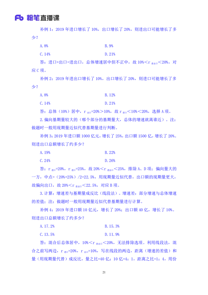 2024.08.25+数资-2025国考第31季&2024下半年省考第23季行测模考大赛+程梓+（讲义+笔记）（9元课：模考大赛解析课）_2026考公资料_（10）粉笔_2025粉笔国考省考980（课＋笔记）