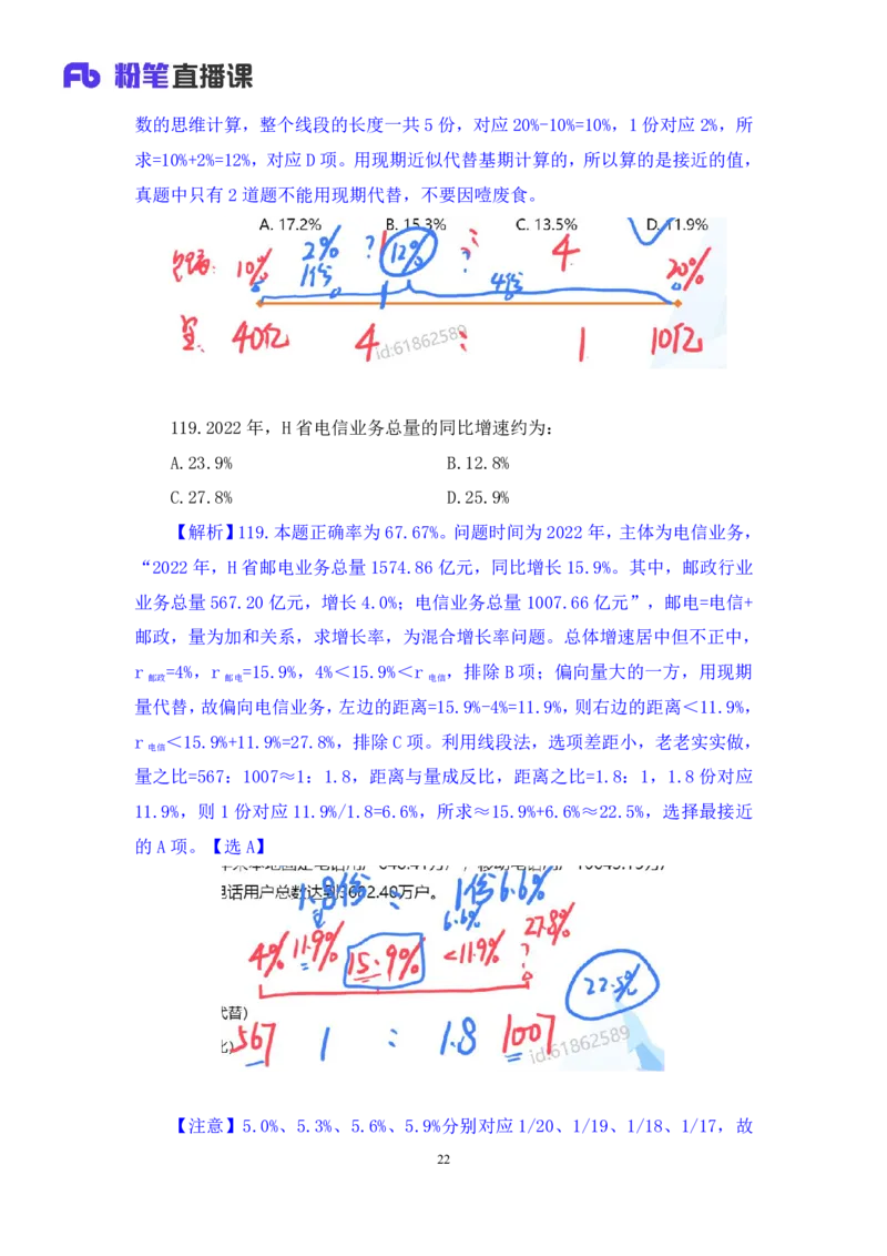 2024.08.25+数资-2025国考第31季&2024下半年省考第23季行测模考大赛+程梓+（讲义+笔记）（9元课：模考大赛解析课）_2026考公资料_（10）粉笔_2025粉笔国考省考980（课＋笔记）