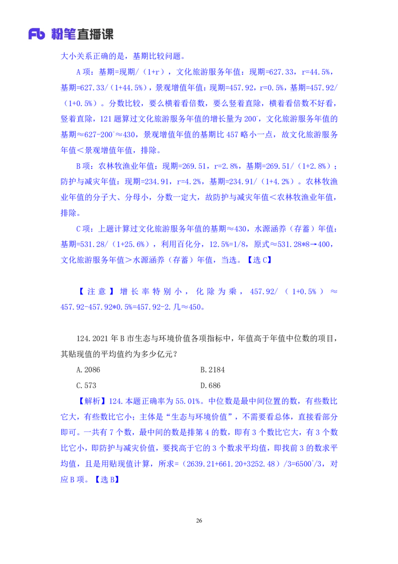 2024.08.25+数资-2025国考第31季&2024下半年省考第23季行测模考大赛+程梓+（讲义+笔记）（9元课：模考大赛解析课）_2026考公资料_（10）粉笔_2025粉笔国考省考980（课＋笔记）