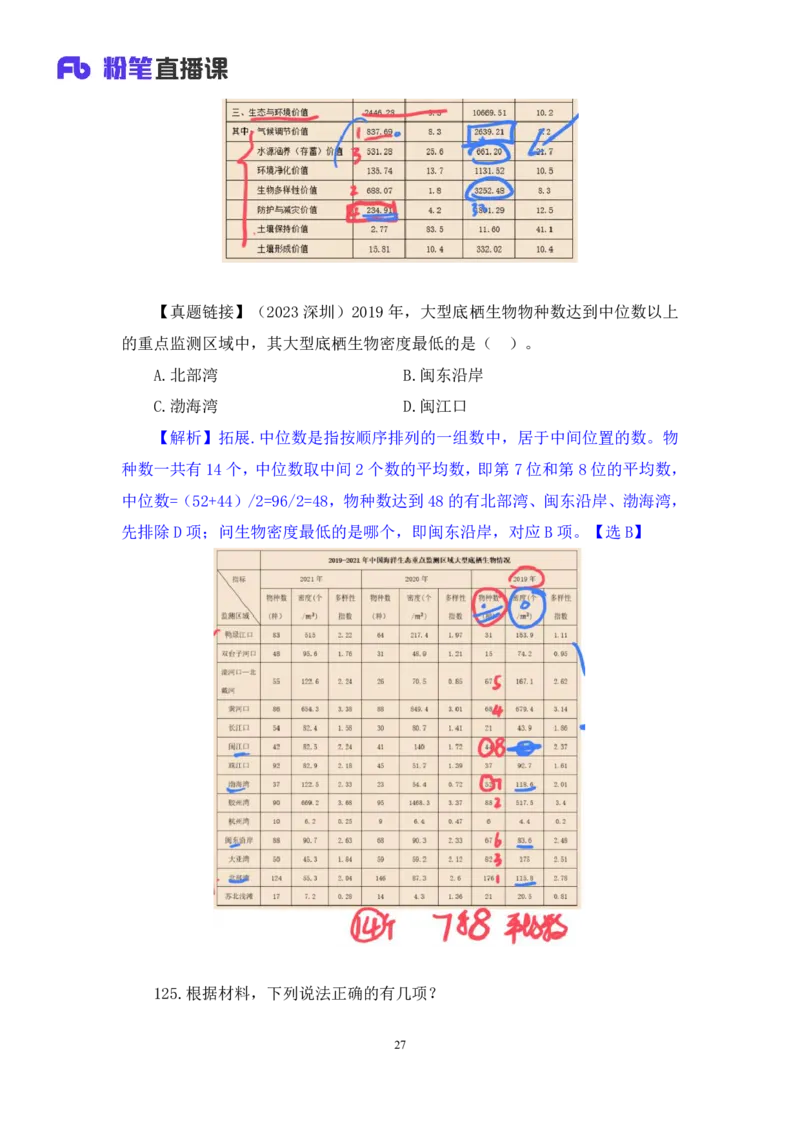 2024.08.25+数资-2025国考第31季&2024下半年省考第23季行测模考大赛+程梓+（讲义+笔记）（9元课：模考大赛解析课）_2026考公资料_（10）粉笔_2025粉笔国考省考980（课＋笔记）