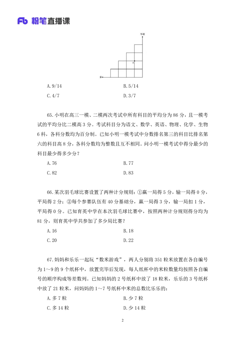 2024.08.25+数资-2025国考第31季&2024下半年省考第23季行测模考大赛+程梓+（讲义+笔记）（9元课：模考大赛解析课）_2026考公资料_（10）粉笔_2025粉笔国考省考980（课＋笔记）