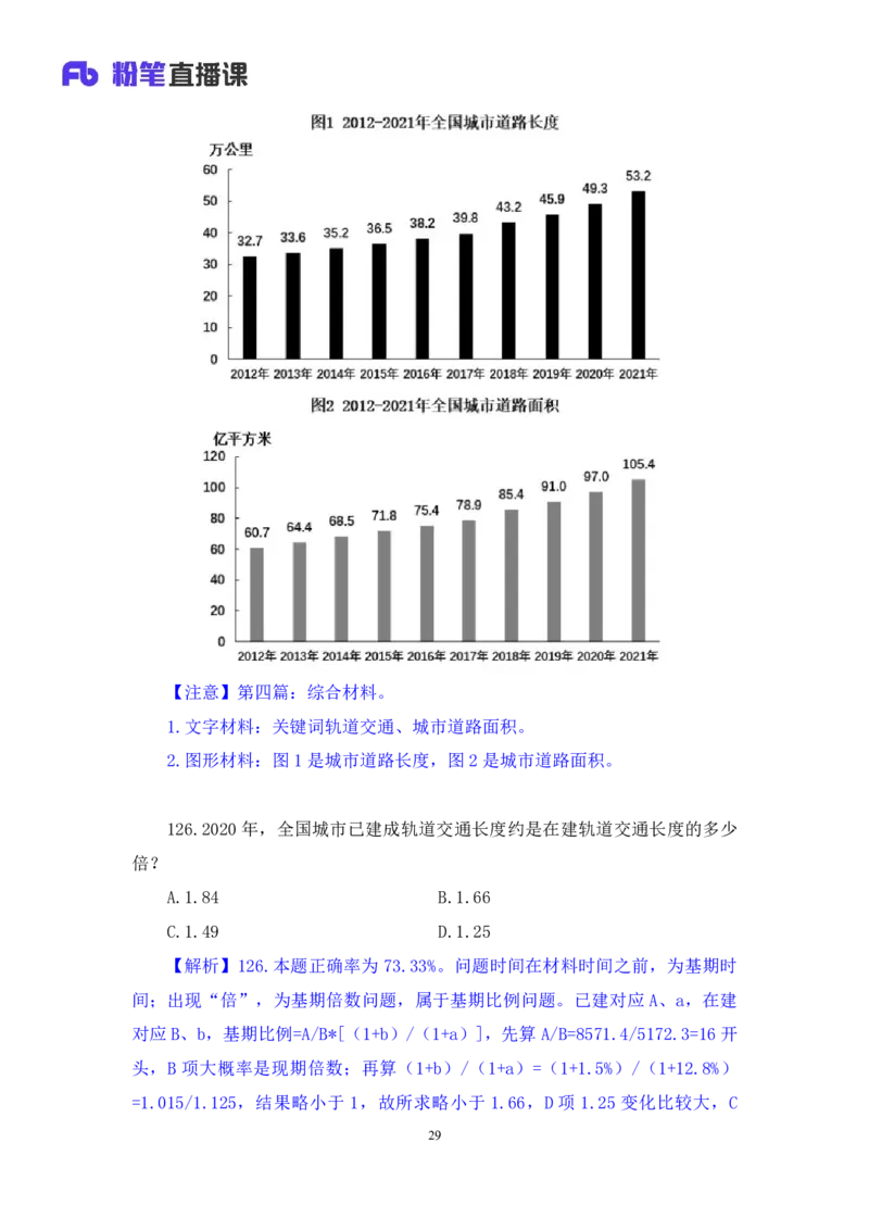 2024.08.25+数资-2025国考第31季&2024下半年省考第23季行测模考大赛+程梓+（讲义+笔记）（9元课：模考大赛解析课）_2026考公资料_（10）粉笔_2025粉笔国考省考980（课＋笔记）