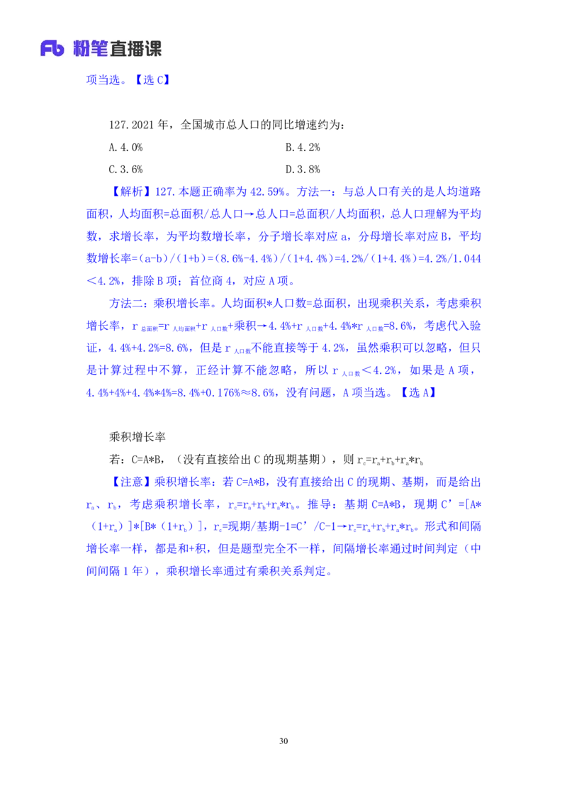 2024.08.25+数资-2025国考第31季&2024下半年省考第23季行测模考大赛+程梓+（讲义+笔记）（9元课：模考大赛解析课）_2026考公资料_（10）粉笔_2025粉笔国考省考980（课＋笔记）