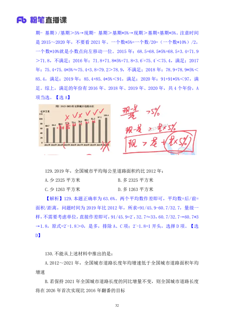 2024.08.25+数资-2025国考第31季&2024下半年省考第23季行测模考大赛+程梓+（讲义+笔记）（9元课：模考大赛解析课）_2026考公资料_（10）粉笔_2025粉笔国考省考980（课＋笔记）