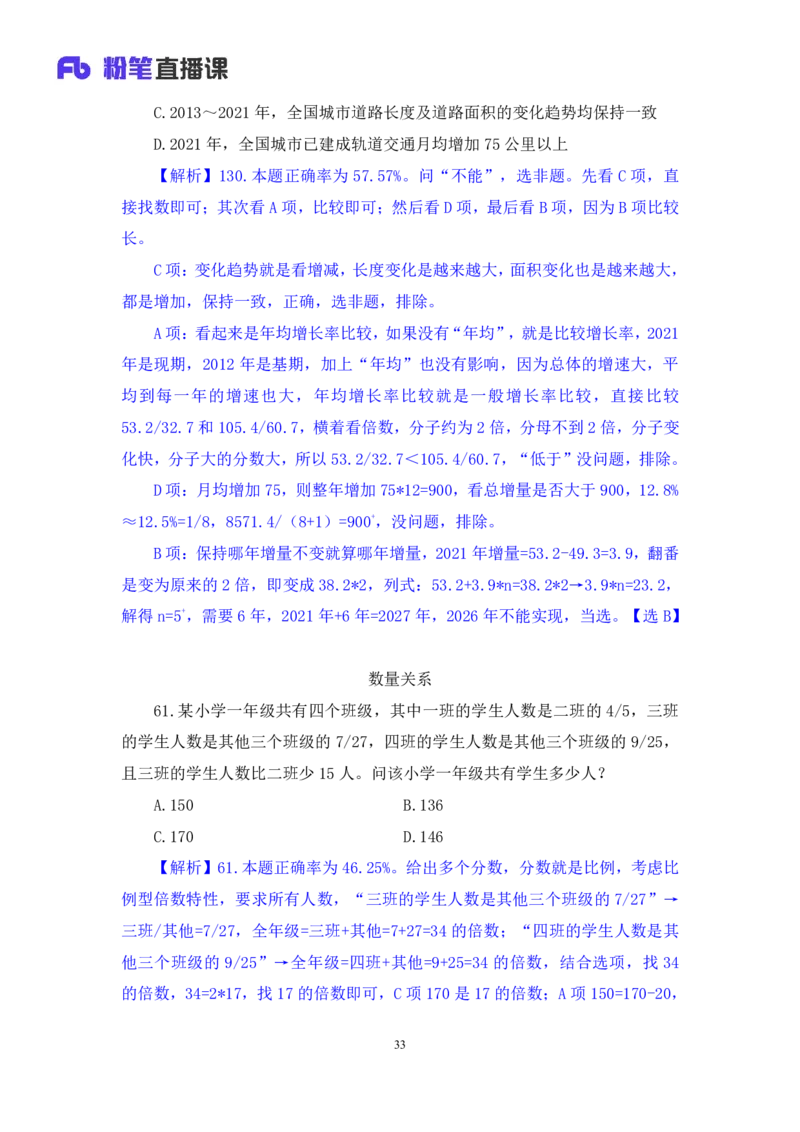 2024.08.25+数资-2025国考第31季&2024下半年省考第23季行测模考大赛+程梓+（讲义+笔记）（9元课：模考大赛解析课）_2026考公资料_（10）粉笔_2025粉笔国考省考980（课＋笔记）