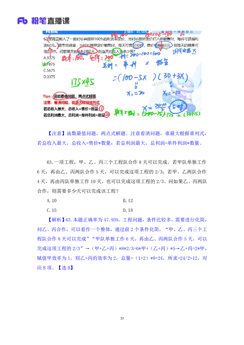 2024.08.25+数资-2025国考第31季&2024下半年省考第23季行测模考大赛+程梓+（讲义+笔记）（9元课：模考大赛解析课）_2026考公资料_（10）粉笔_2025粉笔国考省考980（课＋笔记）