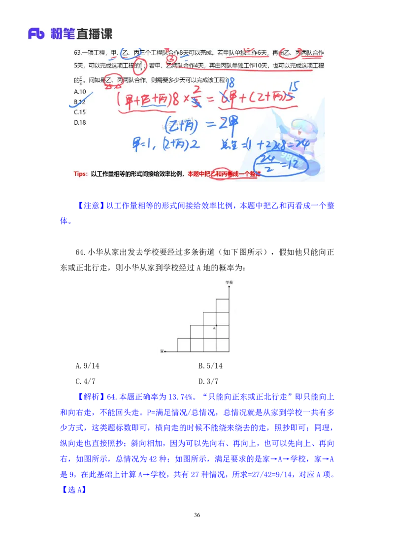2024.08.25+数资-2025国考第31季&2024下半年省考第23季行测模考大赛+程梓+（讲义+笔记）（9元课：模考大赛解析课）_2026考公资料_（10）粉笔_2025粉笔国考省考980（课＋笔记）