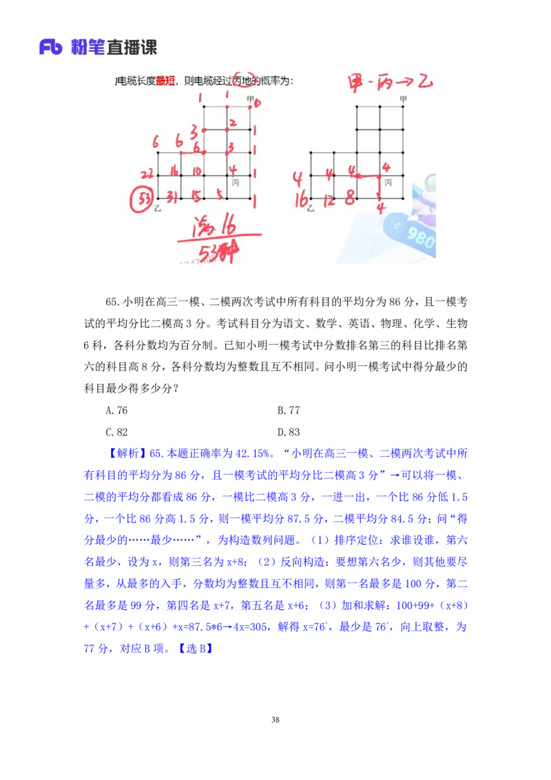 2024.08.25+数资-2025国考第31季&2024下半年省考第23季行测模考大赛+程梓+（讲义+笔记）（9元课：模考大赛解析课）_2026考公资料_（10）粉笔_2025粉笔国考省考980（课＋笔记）