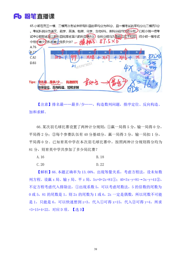 2024.08.25+数资-2025国考第31季&2024下半年省考第23季行测模考大赛+程梓+（讲义+笔记）（9元课：模考大赛解析课）_2026考公资料_（10）粉笔_2025粉笔国考省考980（课＋笔记）