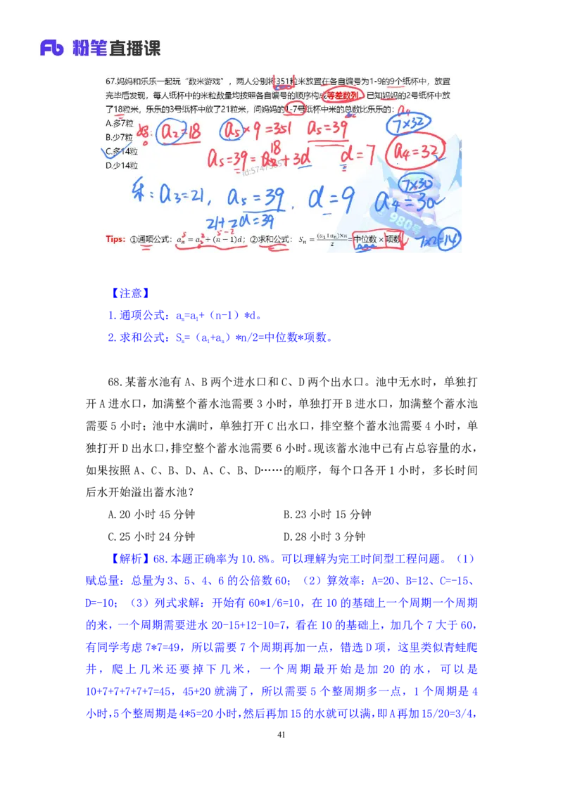 2024.08.25+数资-2025国考第31季&2024下半年省考第23季行测模考大赛+程梓+（讲义+笔记）（9元课：模考大赛解析课）_2026考公资料_（10）粉笔_2025粉笔国考省考980（课＋笔记）