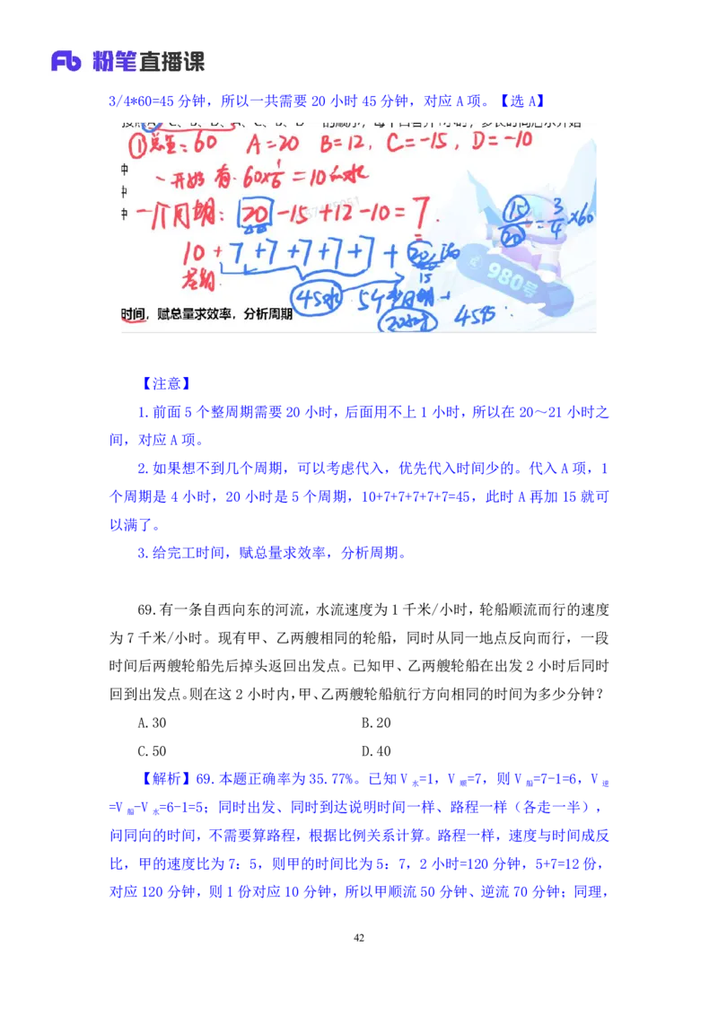 2024.08.25+数资-2025国考第31季&2024下半年省考第23季行测模考大赛+程梓+（讲义+笔记）（9元课：模考大赛解析课）_2026考公资料_（10）粉笔_2025粉笔国考省考980（课＋笔记）
