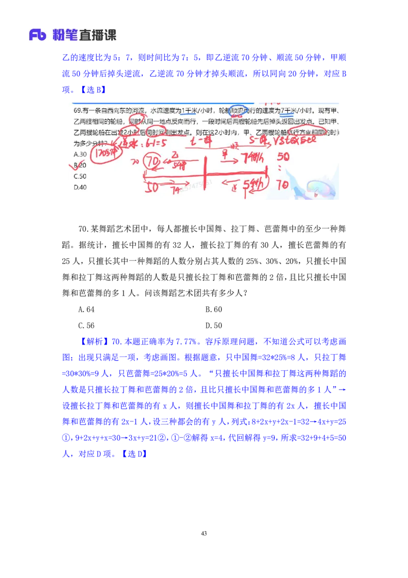2024.08.25+数资-2025国考第31季&2024下半年省考第23季行测模考大赛+程梓+（讲义+笔记）（9元课：模考大赛解析课）_2026考公资料_（10）粉笔_2025粉笔国考省考980（课＋笔记）