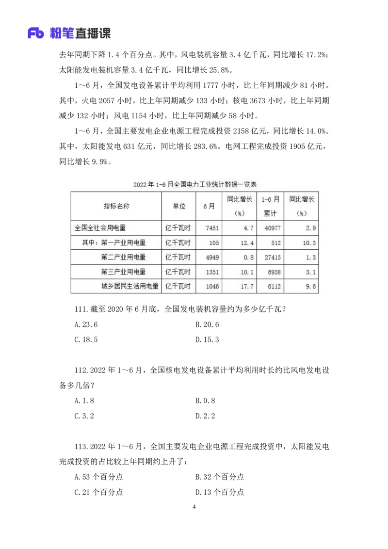 2024.08.25+数资-2025国考第31季&2024下半年省考第23季行测模考大赛+程梓+（讲义+笔记）（9元课：模考大赛解析课）_2026考公资料_（10）粉笔_2025粉笔国考省考980（课＋笔记）