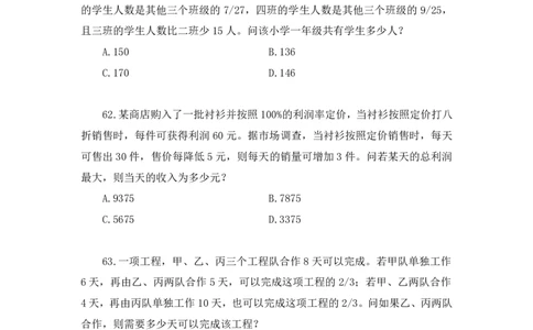 2024.08.25+数资-2025国考第31季&2024下半年省考第23季行测模考大赛+程梓+（讲义+笔记）（9元课：模考大赛解析课）_2026考公资料_（10）粉笔_2025粉笔国考省考980（课＋笔记）
