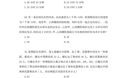 2024.08.25+数资-2025国考第31季&2024下半年省考第23季行测模考大赛+程梓+（讲义+笔记）（9元课：模考大赛解析课）_2026考公资料_（10）粉笔_2025粉笔国考省考980（课＋笔记）