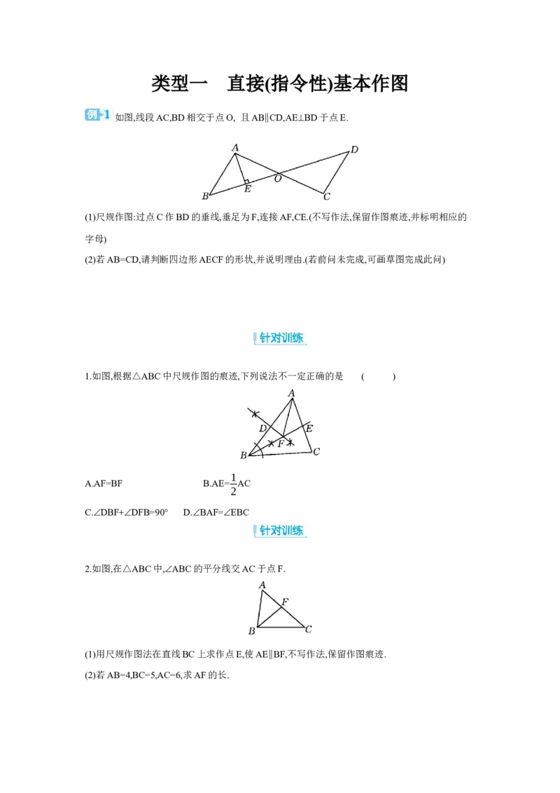 专题二尺规作图学案（含答案）2025年中考数学人教版一轮复习_2数学总复习_2025中考复习资料_2025年人教版中考数学一轮复习学案(含答案)