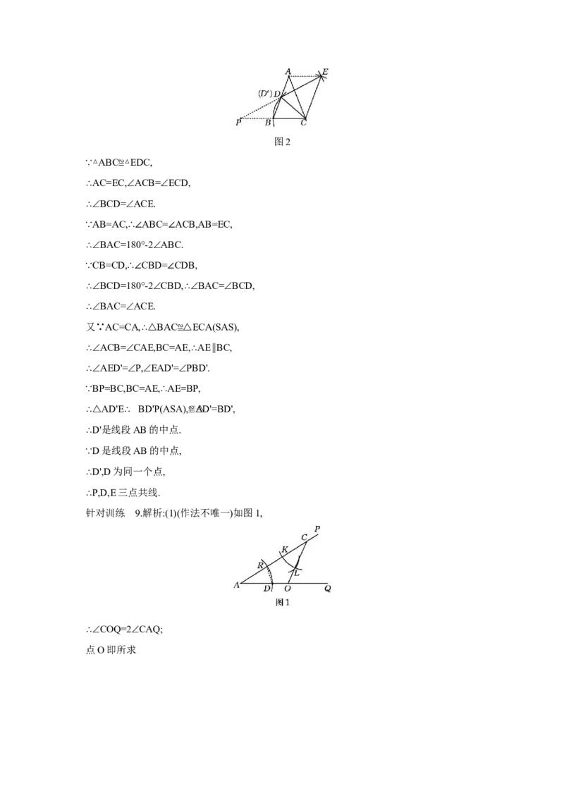 专题二尺规作图学案（含答案）2025年中考数学人教版一轮复习_2数学总复习_2025中考复习资料_2025年人教版中考数学一轮复习学案(含答案)