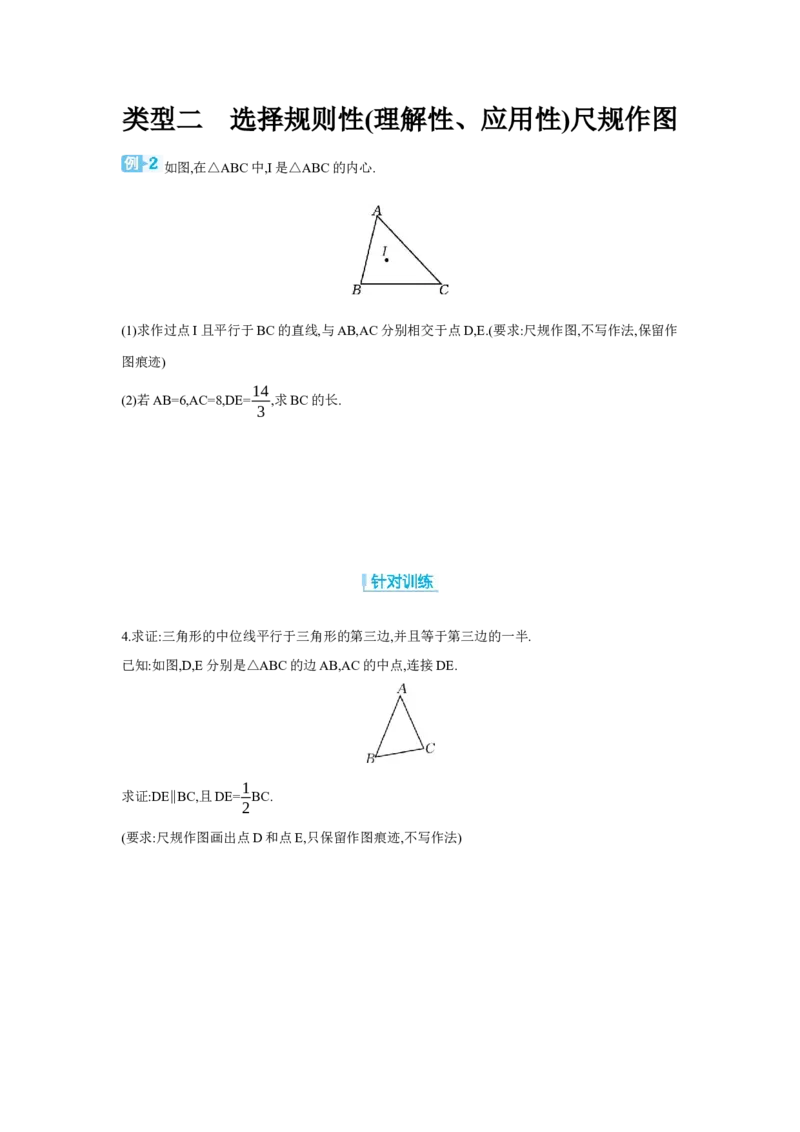 专题二尺规作图学案（含答案）2025年中考数学人教版一轮复习_2数学总复习_2025中考复习资料_2025年人教版中考数学一轮复习学案(含答案)