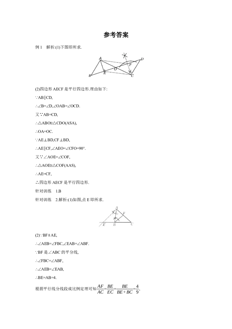 专题二尺规作图学案（含答案）2025年中考数学人教版一轮复习_2数学总复习_2025中考复习资料_2025年人教版中考数学一轮复习学案(含答案)