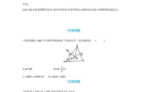 专题二尺规作图学案（含答案）2025年中考数学人教版一轮复习_2数学总复习_2025中考复习资料_2025年人教版中考数学一轮复习学案(含答案)