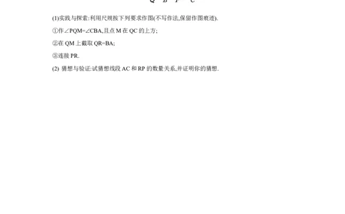 专题二尺规作图学案（含答案）2025年中考数学人教版一轮复习_2数学总复习_2025中考复习资料_2025年人教版中考数学一轮复习学案(含答案)