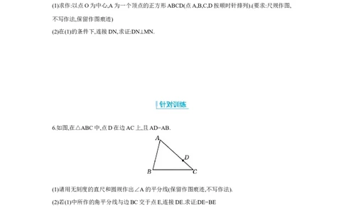 专题二尺规作图学案（含答案）2025年中考数学人教版一轮复习_2数学总复习_2025中考复习资料_2025年人教版中考数学一轮复习学案(含答案)