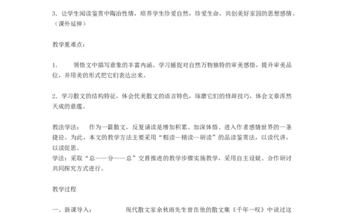 07.1《一个消逝了的山村》教案_4-教培资料-26年最新资料-同步更新_初中高中教资_03科三专项（进去保存报考的学科即可）_02科三专项（笔记真题思维导图教学设计版本二）_第一套