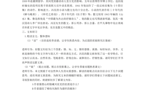 07.1《一个消逝了的山村》教案_4-教培资料-26年最新资料-同步更新_初中高中教资_03科三专项（进去保存报考的学科即可）_02科三专项（笔记真题思维导图教学设计版本二）_第一套