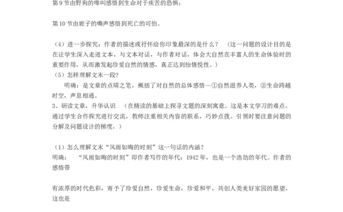 07.1《一个消逝了的山村》教案_4-教培资料-26年最新资料-同步更新_初中高中教资_03科三专项（进去保存报考的学科即可）_02科三专项（笔记真题思维导图教学设计版本二）_第一套