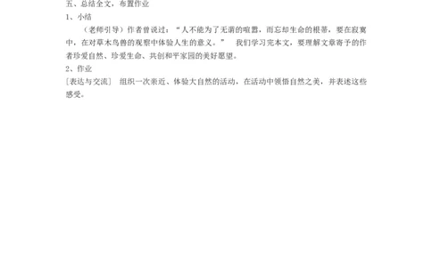 07.1《一个消逝了的山村》教案_4-教培资料-26年最新资料-同步更新_初中高中教资_03科三专项（进去保存报考的学科即可）_02科三专项（笔记真题思维导图教学设计版本二）_第一套