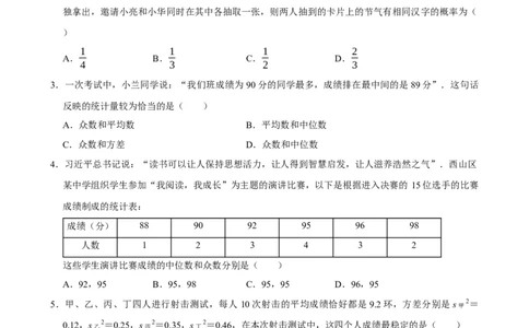 2025中考数学一轮复习第31讲统计与概率（含解析+考点卡片）_2数学总复习_2025中考复习资料_2025中考数学一轮复习（含解析+考点卡片）
