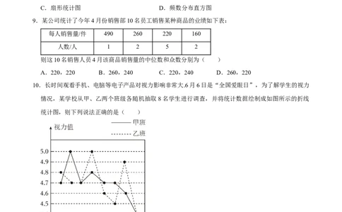 2025中考数学一轮复习第31讲统计与概率（含解析+考点卡片）_2数学总复习_2025中考复习资料_2025中考数学一轮复习（含解析+考点卡片）