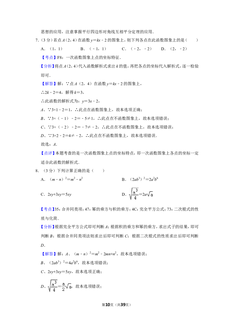 2012年广西南宁市中考数学试卷含答案解析_中考真题_2.数学中考真题2015-2024年_地区卷_广西省_南宁数学10-22_南宁中考数学