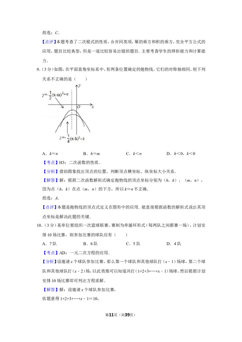 2012年广西南宁市中考数学试卷含答案解析_中考真题_2.数学中考真题2015-2024年_地区卷_广西省_南宁数学10-22_南宁中考数学