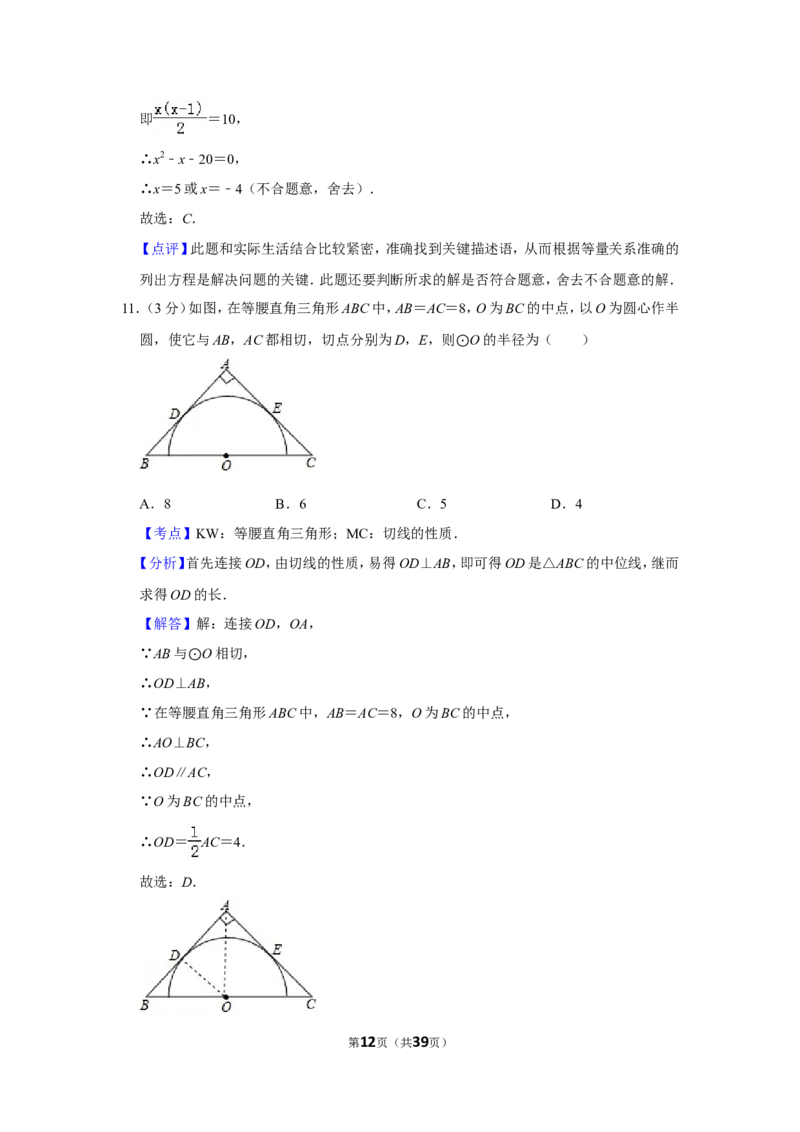 2012年广西南宁市中考数学试卷含答案解析_中考真题_2.数学中考真题2015-2024年_地区卷_广西省_南宁数学10-22_南宁中考数学