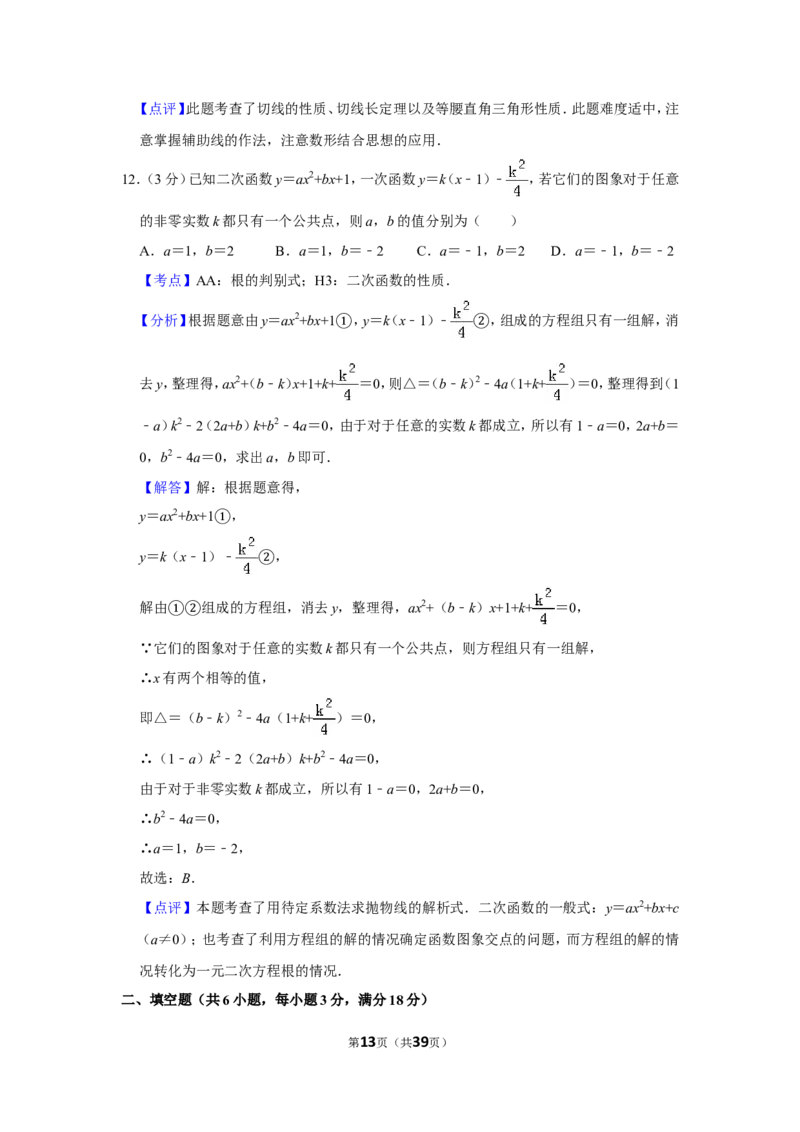 2012年广西南宁市中考数学试卷含答案解析_中考真题_2.数学中考真题2015-2024年_地区卷_广西省_南宁数学10-22_南宁中考数学