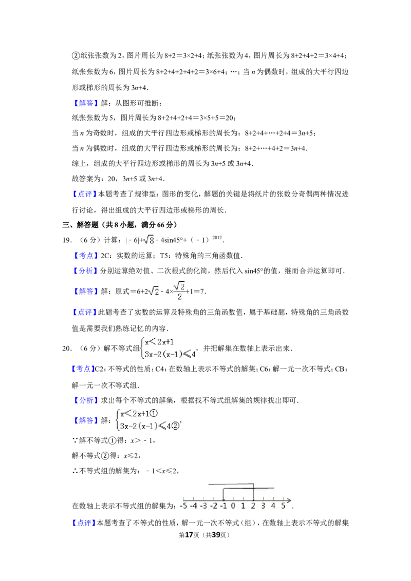 2012年广西南宁市中考数学试卷含答案解析_中考真题_2.数学中考真题2015-2024年_地区卷_广西省_南宁数学10-22_南宁中考数学
