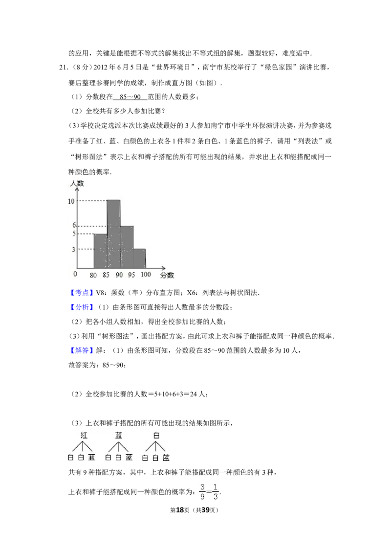 2012年广西南宁市中考数学试卷含答案解析_中考真题_2.数学中考真题2015-2024年_地区卷_广西省_南宁数学10-22_南宁中考数学