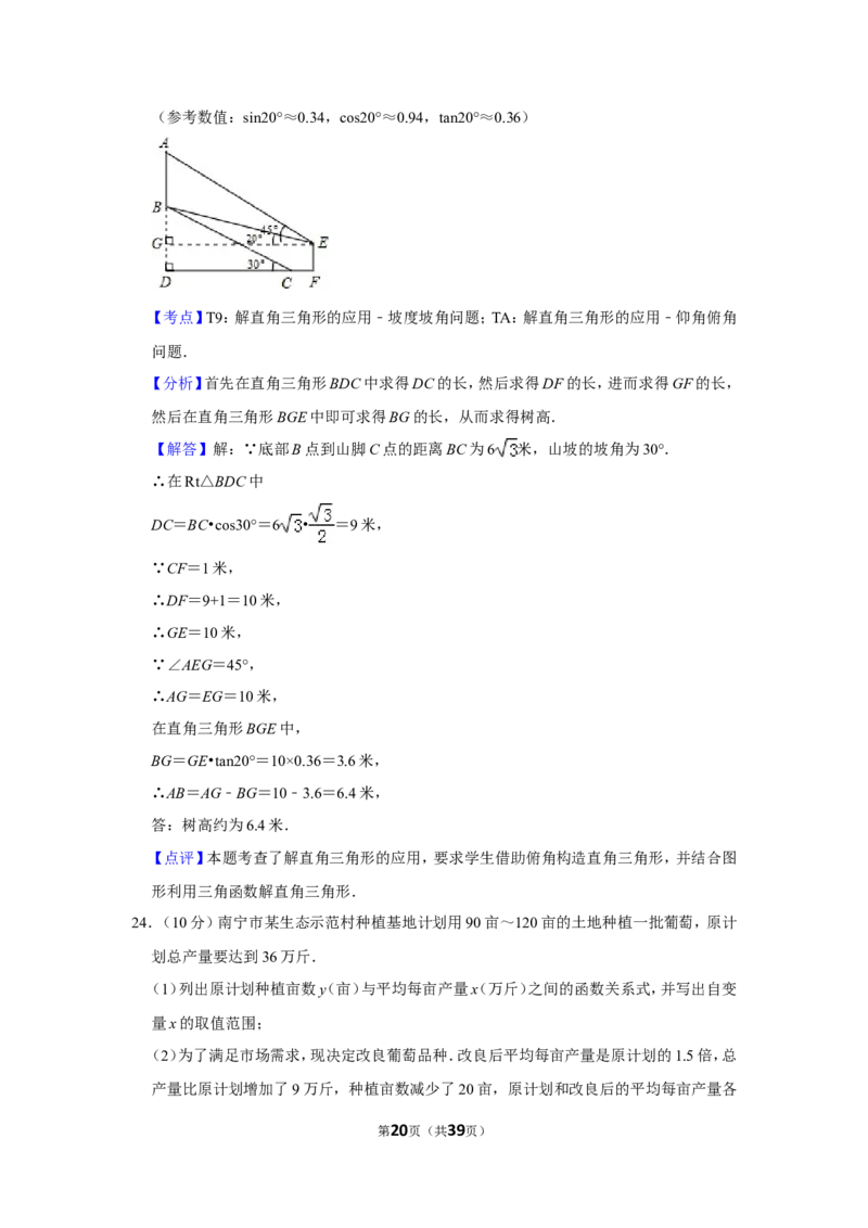 2012年广西南宁市中考数学试卷含答案解析_中考真题_2.数学中考真题2015-2024年_地区卷_广西省_南宁数学10-22_南宁中考数学