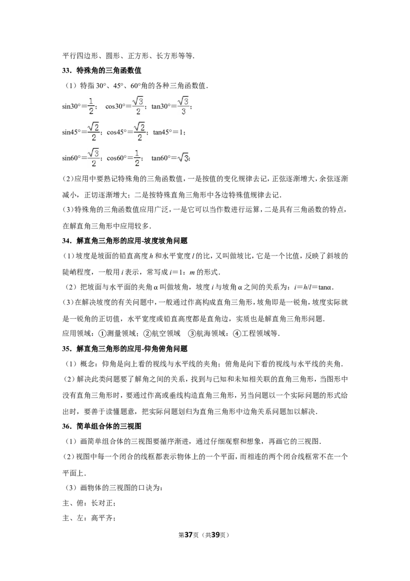 2012年广西南宁市中考数学试卷含答案解析_中考真题_2.数学中考真题2015-2024年_地区卷_广西省_南宁数学10-22_南宁中考数学