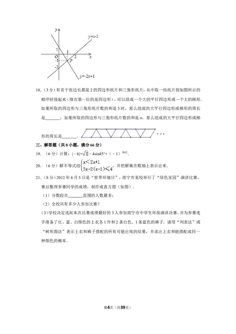 2012年广西南宁市中考数学试卷含答案解析_中考真题_2.数学中考真题2015-2024年_地区卷_广西省_南宁数学10-22_南宁中考数学